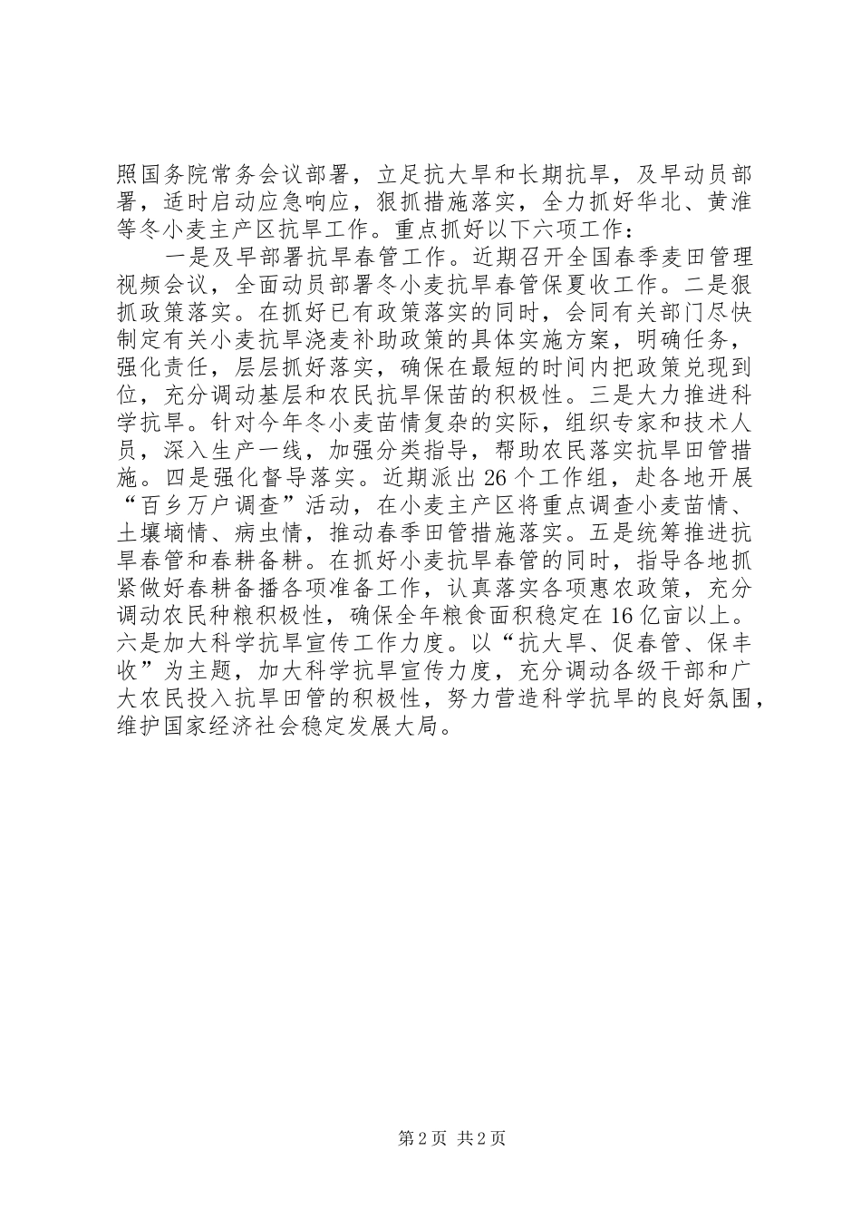 海洋捕捞渔船控制规章制度配套措施亟待加强等国网十二项配套措施_第2页