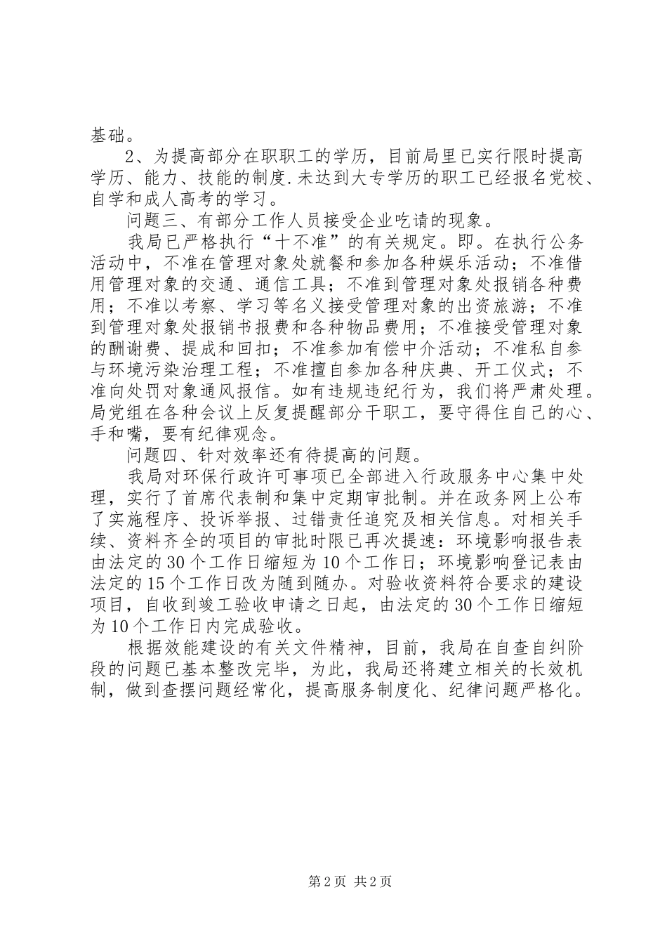 区环保局机关效能活动整改结果汇报材料 _第2页