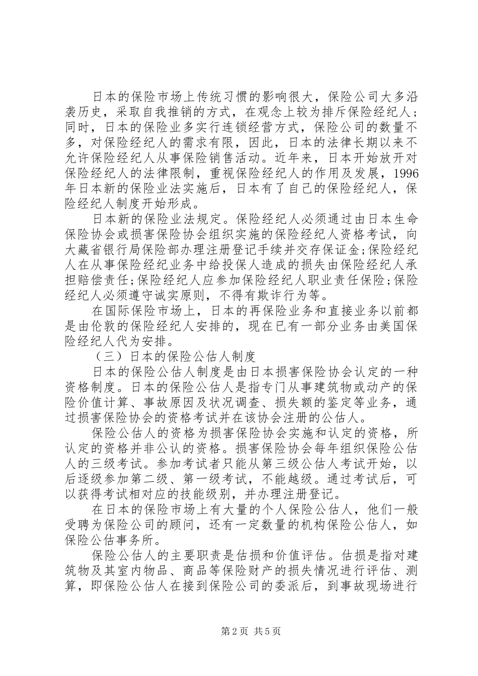 中介人规章制度模式_第2页