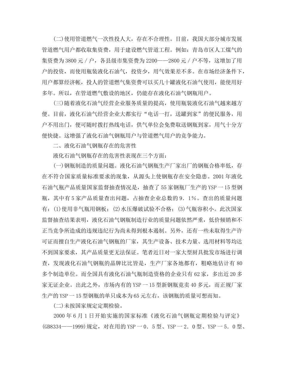 《安全管理》之液化石油气钢瓶管理在燃气行业管理中的重要性 _第2页