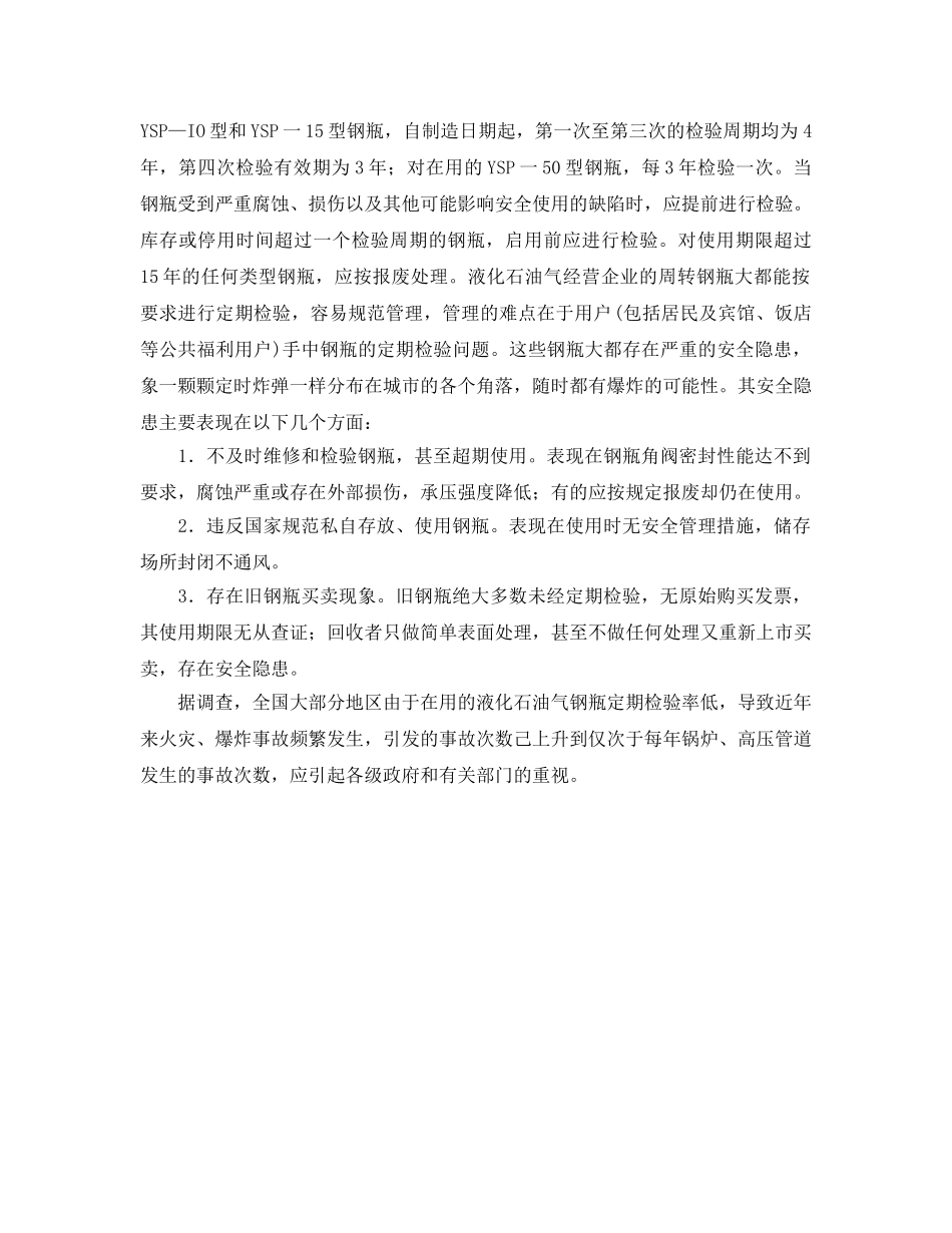 《安全管理》之液化石油气钢瓶管理在燃气行业管理中的重要性 _第3页