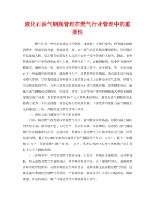 《安全管理》之液化石油气钢瓶管理在燃气行业管理中的重要性 