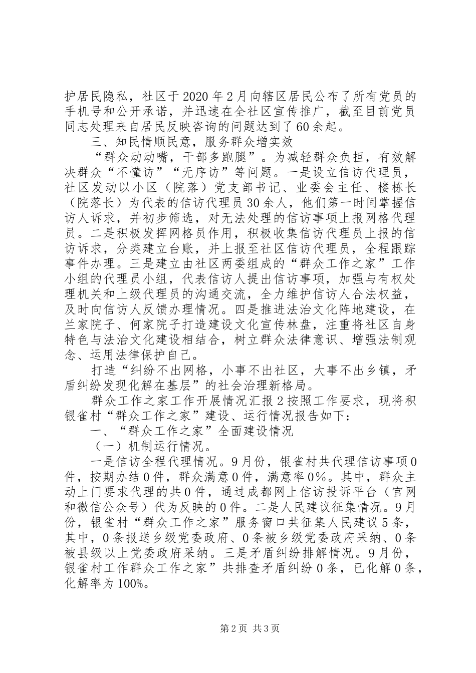 群众工作之家工作开展情况汇报2篇_第2页
