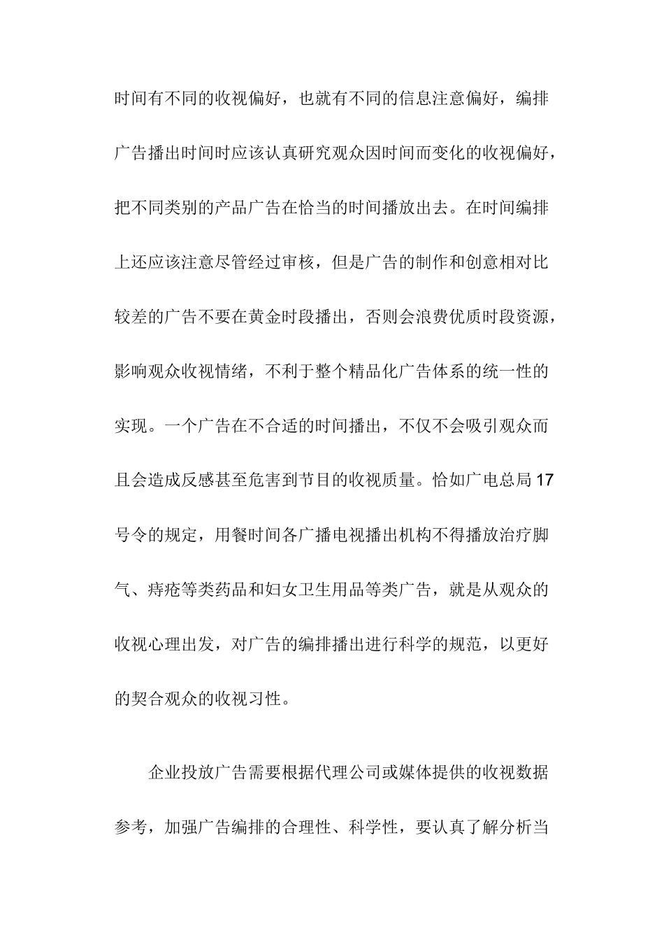 企业怎样才能提高电视广告的收视的率_第3页