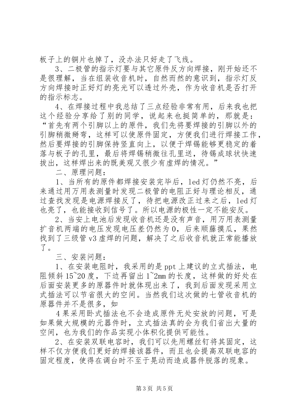 六管超外差式收音机报告 _第3页