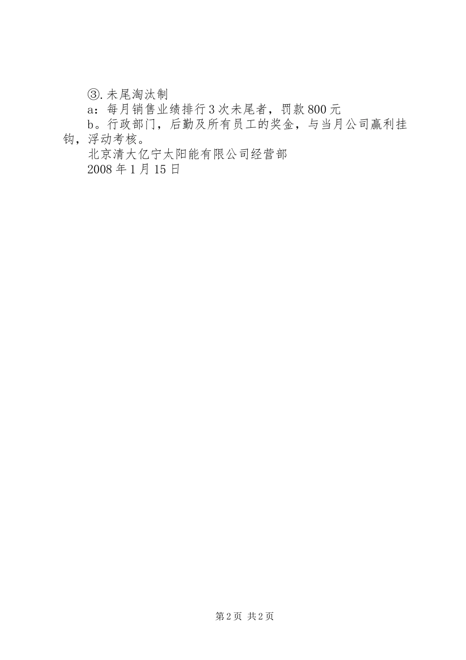 员工激励管理规章制度 _第2页