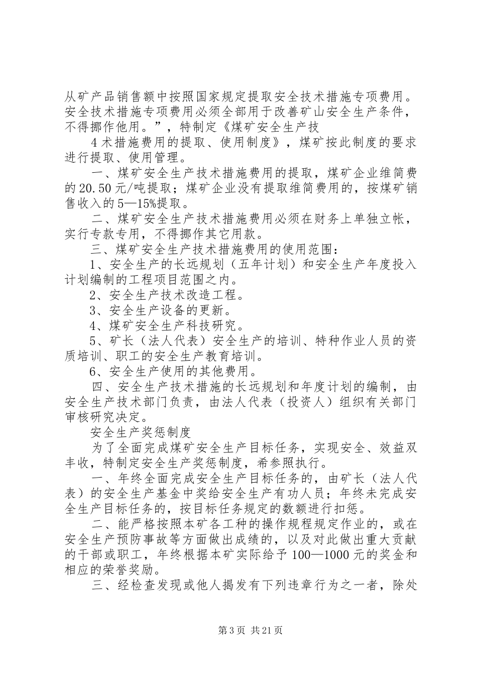 煤矿安全检查检查规章制度范文合集_第3页