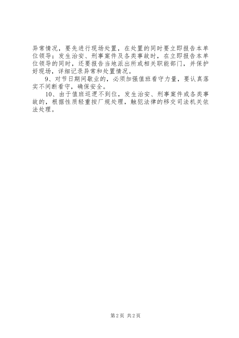 安全保卫工作规章制度  (2)_第2页