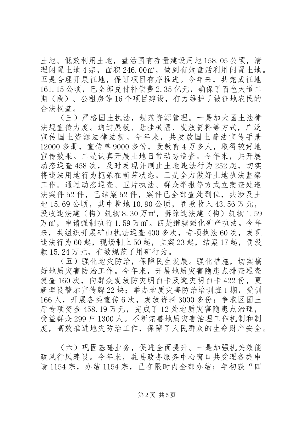 乡镇国土局年度工作总结及工作计划_第2页