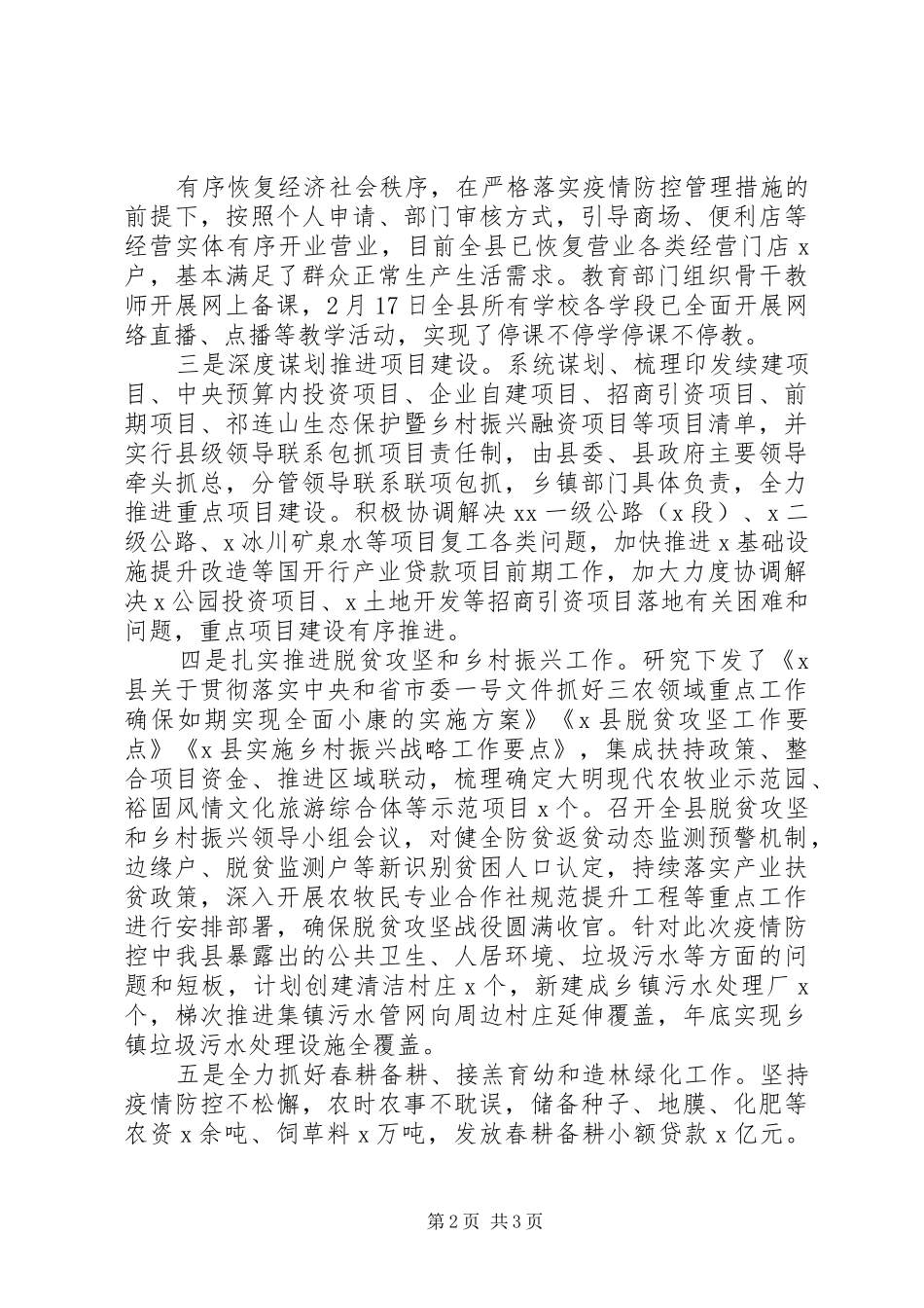 最新20XX年疫情防控和经济发展情况的汇报_第2页