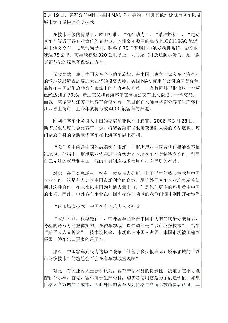 中外客车市场竟争分析_第2页