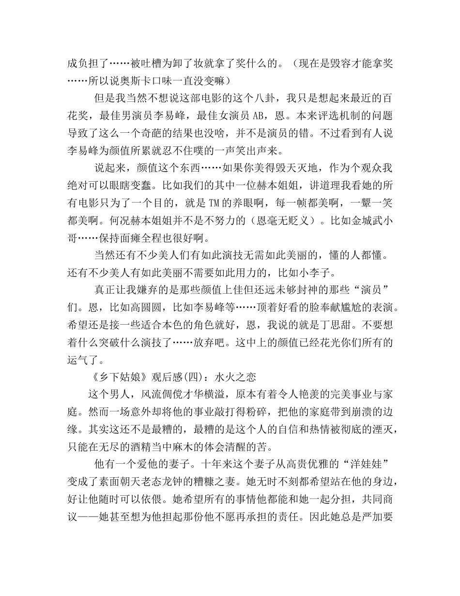 《乡下姑娘》观后感精选10篇 _第2页