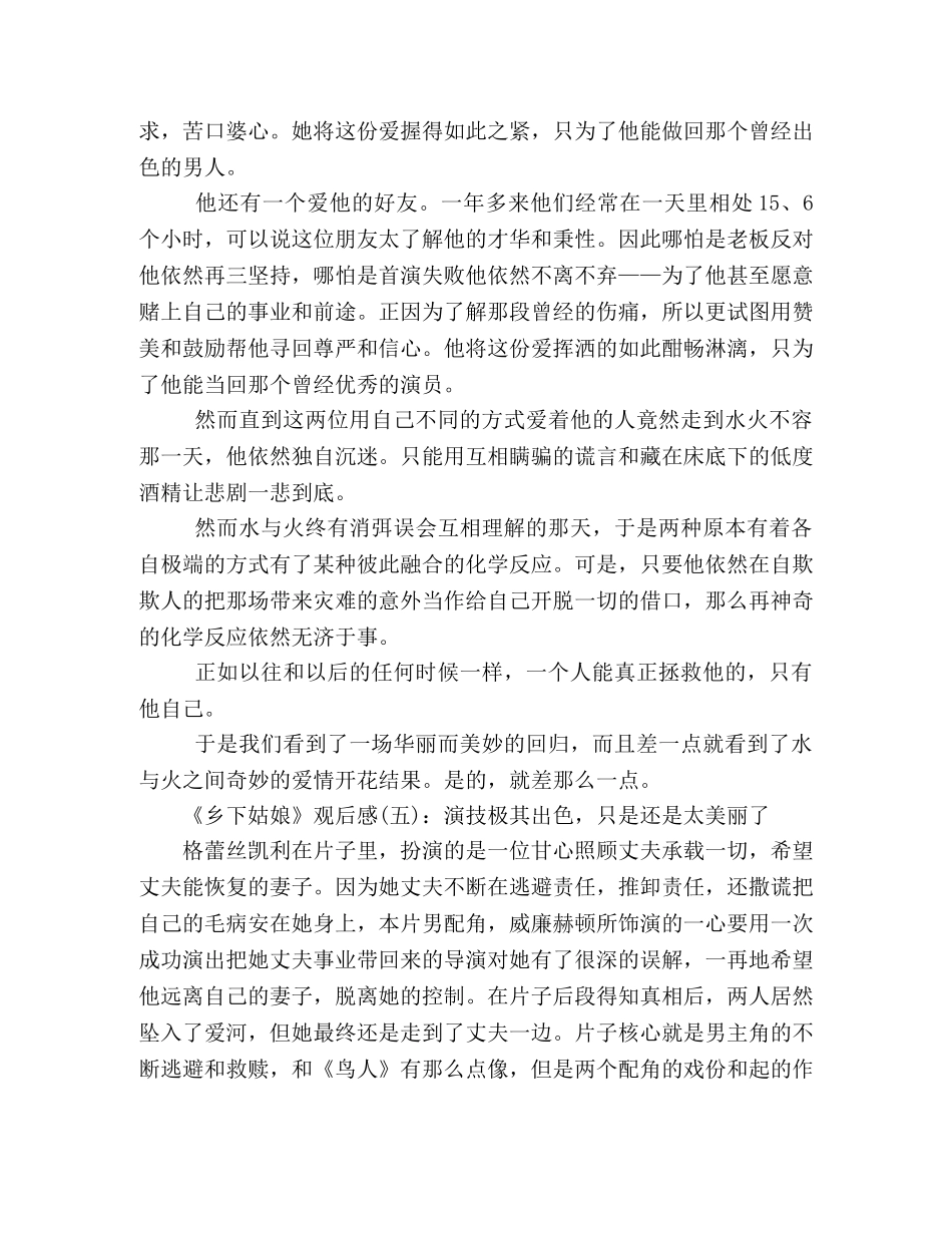 《乡下姑娘》观后感精选10篇 _第3页