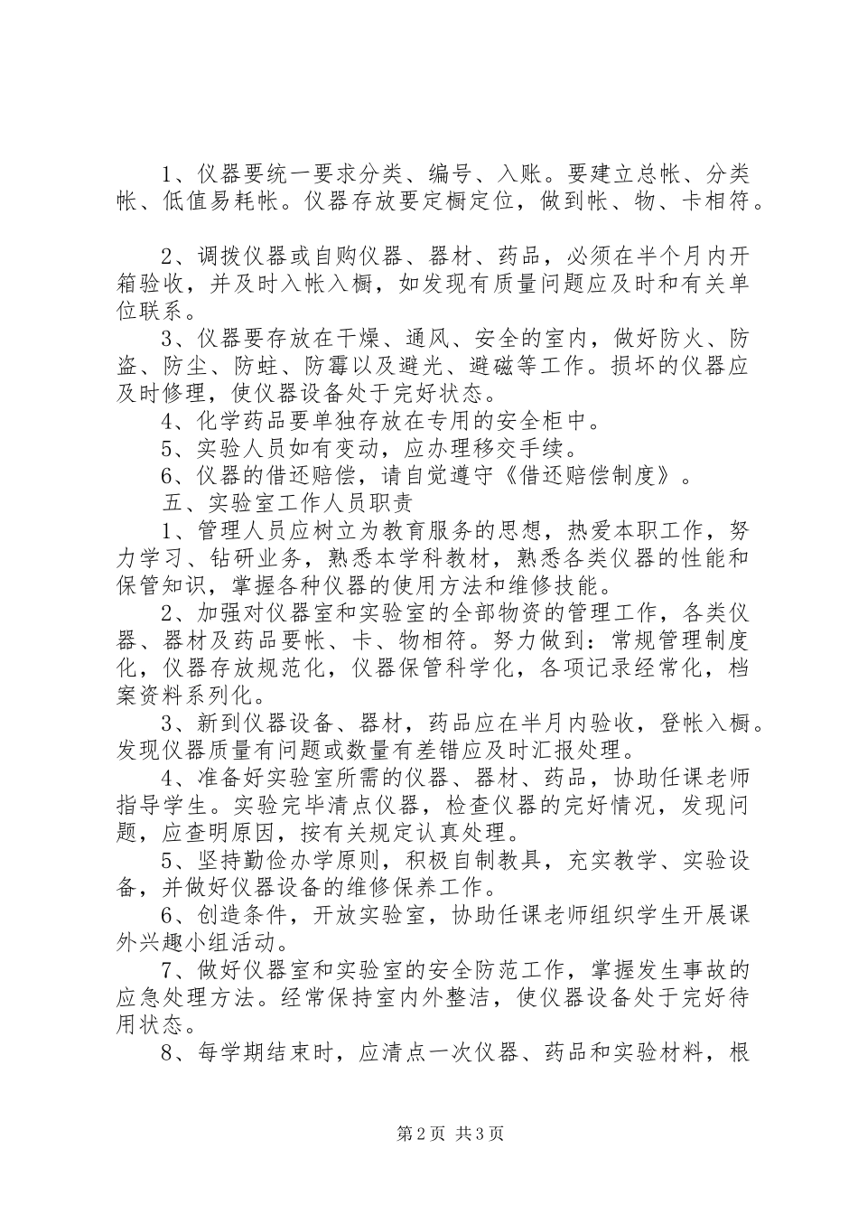 学校实验室管理规章制度_第2页