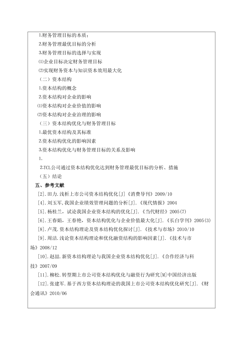 【开题】论财务管理目标与资本结构的优化 _第3页