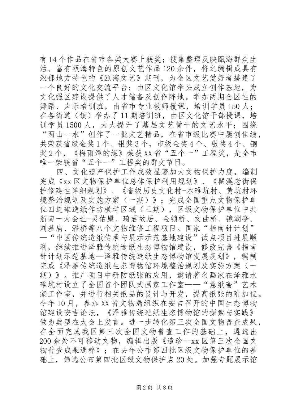 市区文化广电新闻出版局工作报告 _第2页