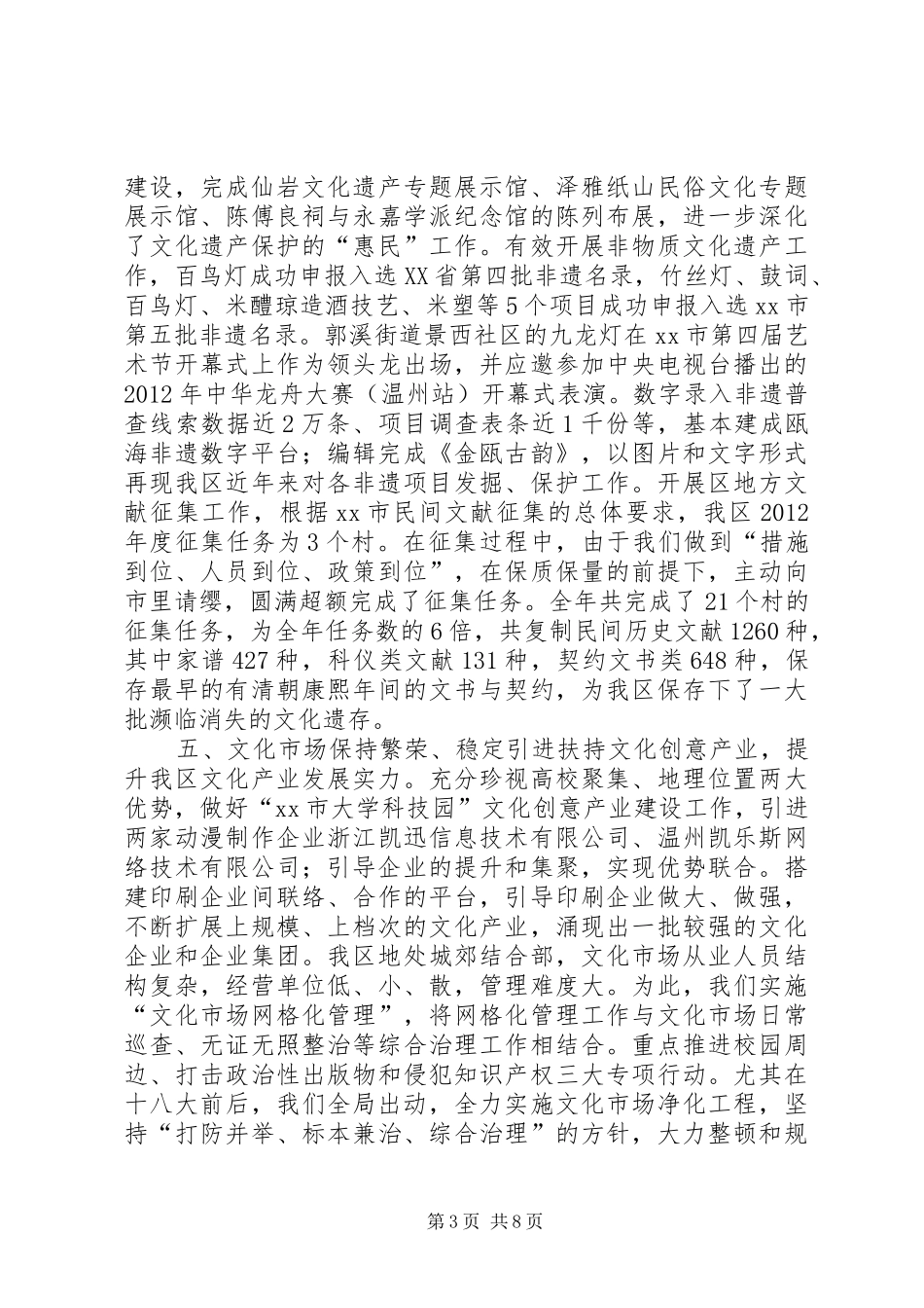 市区文化广电新闻出版局工作报告 _第3页