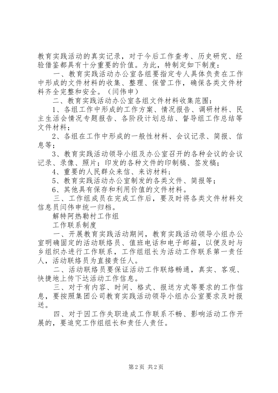 西寨小学党的群众路线教育实践活动学习规章制度_第2页