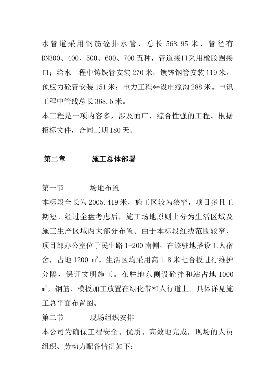 市政道路施工方案(最新)（51页）_第2页
