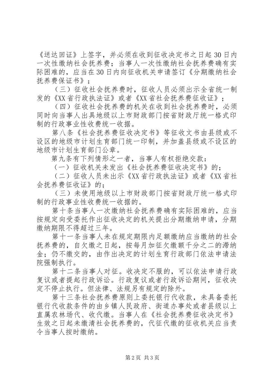 省社会抚养费征收管理规章制度_第2页