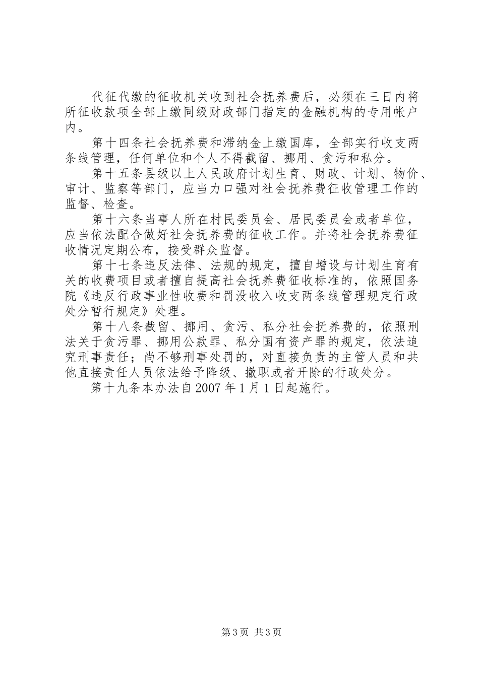 省社会抚养费征收管理规章制度_第3页