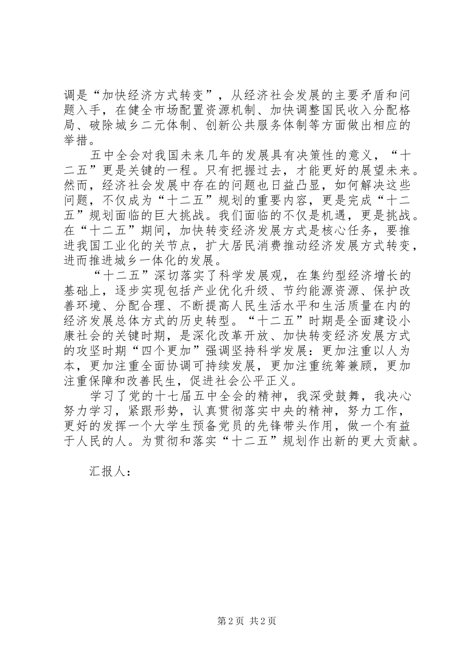20XX年九月思想汇报_第2页