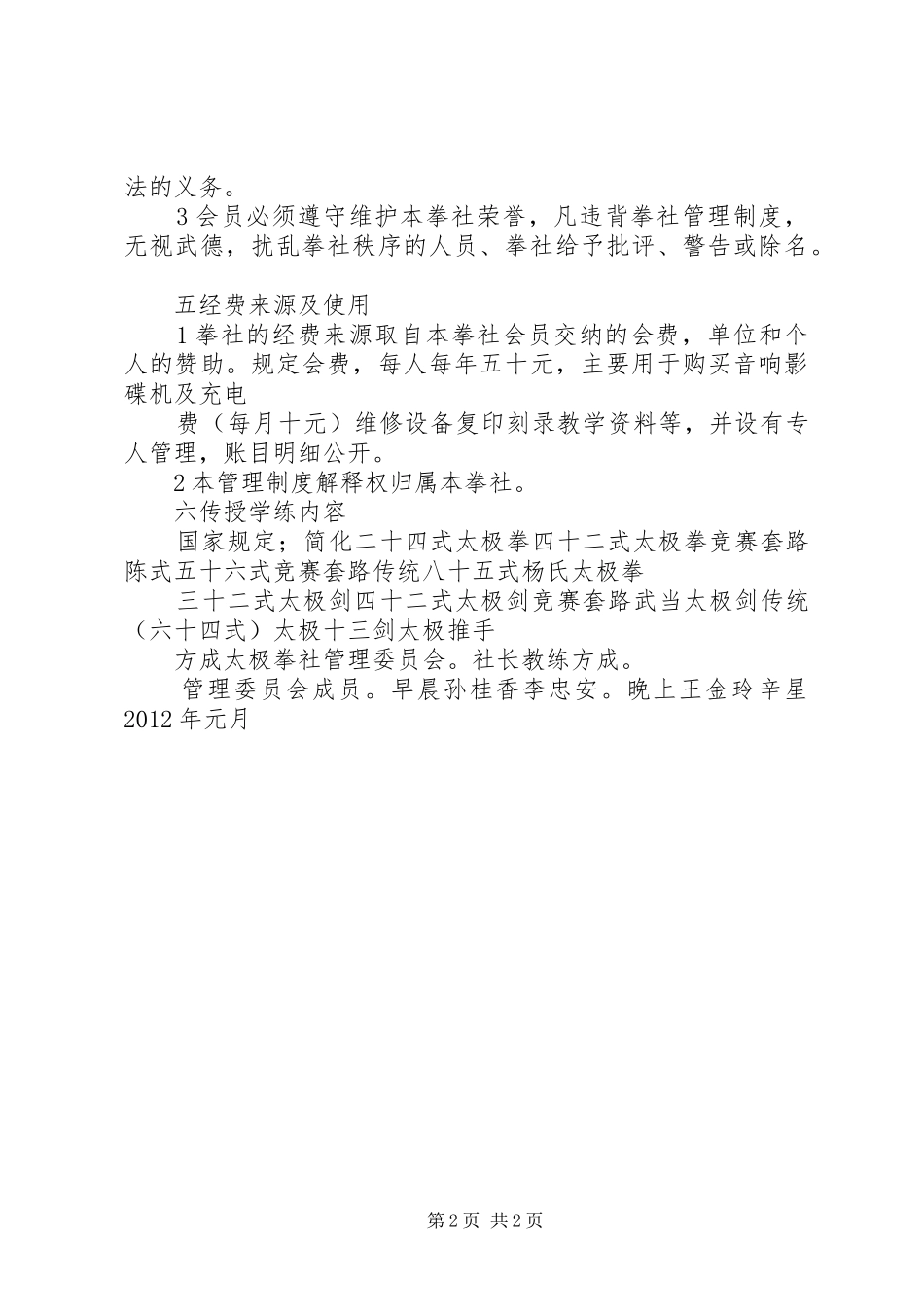 社区服务管理办法、规章制度 _第2页