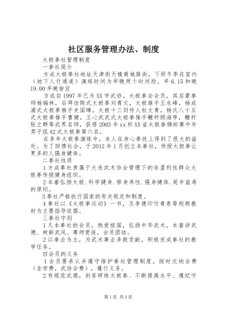 社区服务管理办法、规章制度 