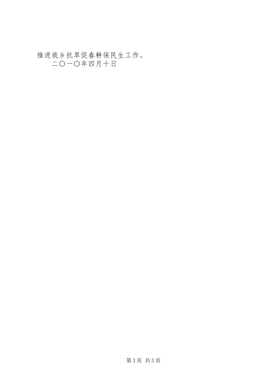 XX年村春耕备耕及生产生活情况汇报 _第3页