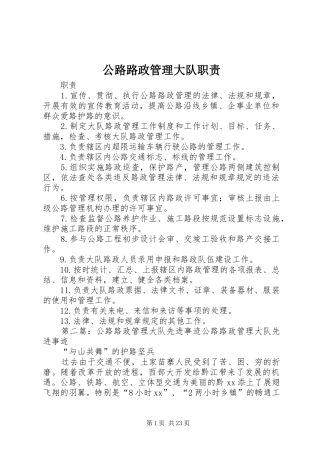 公路路政管理大队职责要求