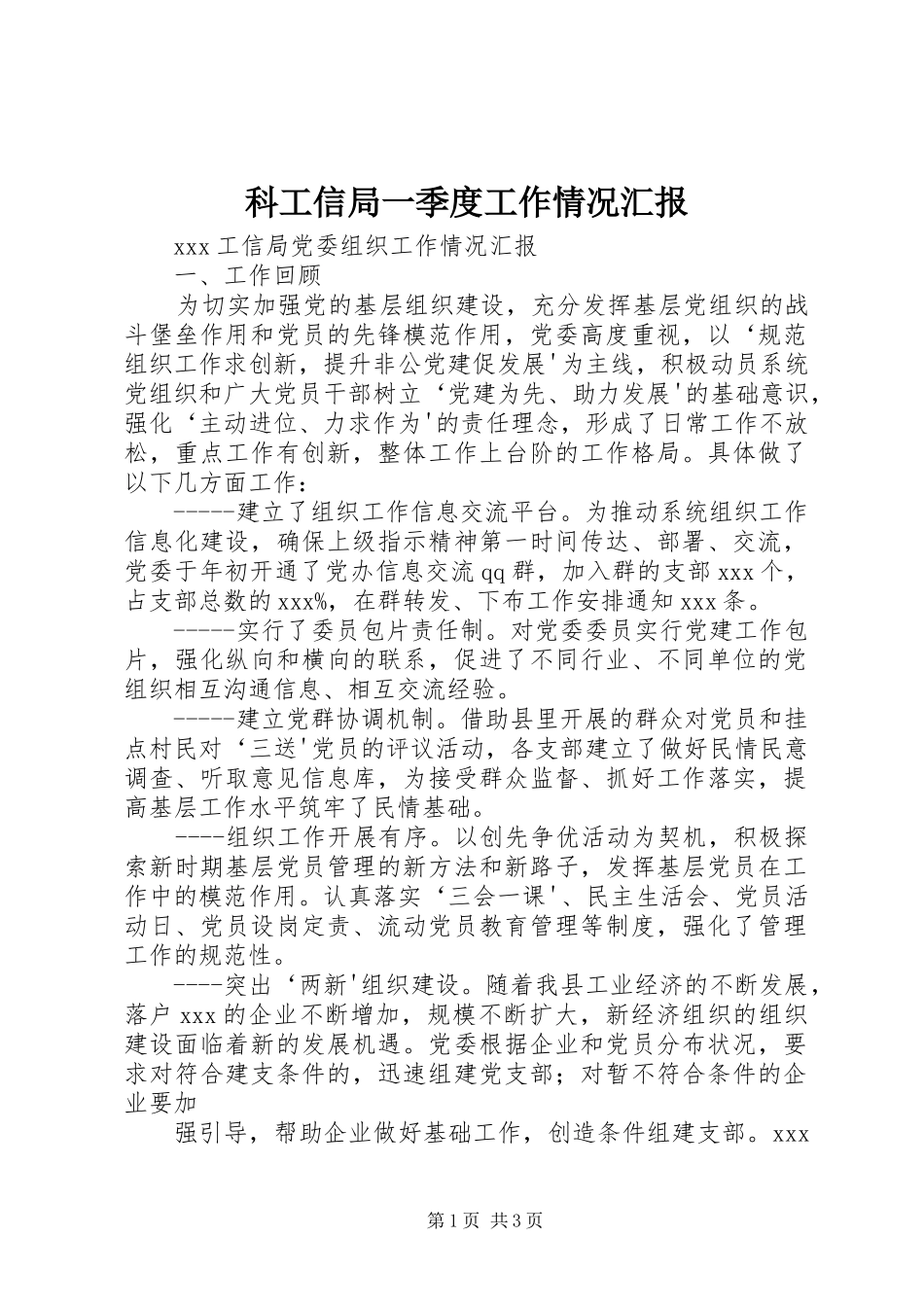科工信局一季度工作情况汇报 _第1页