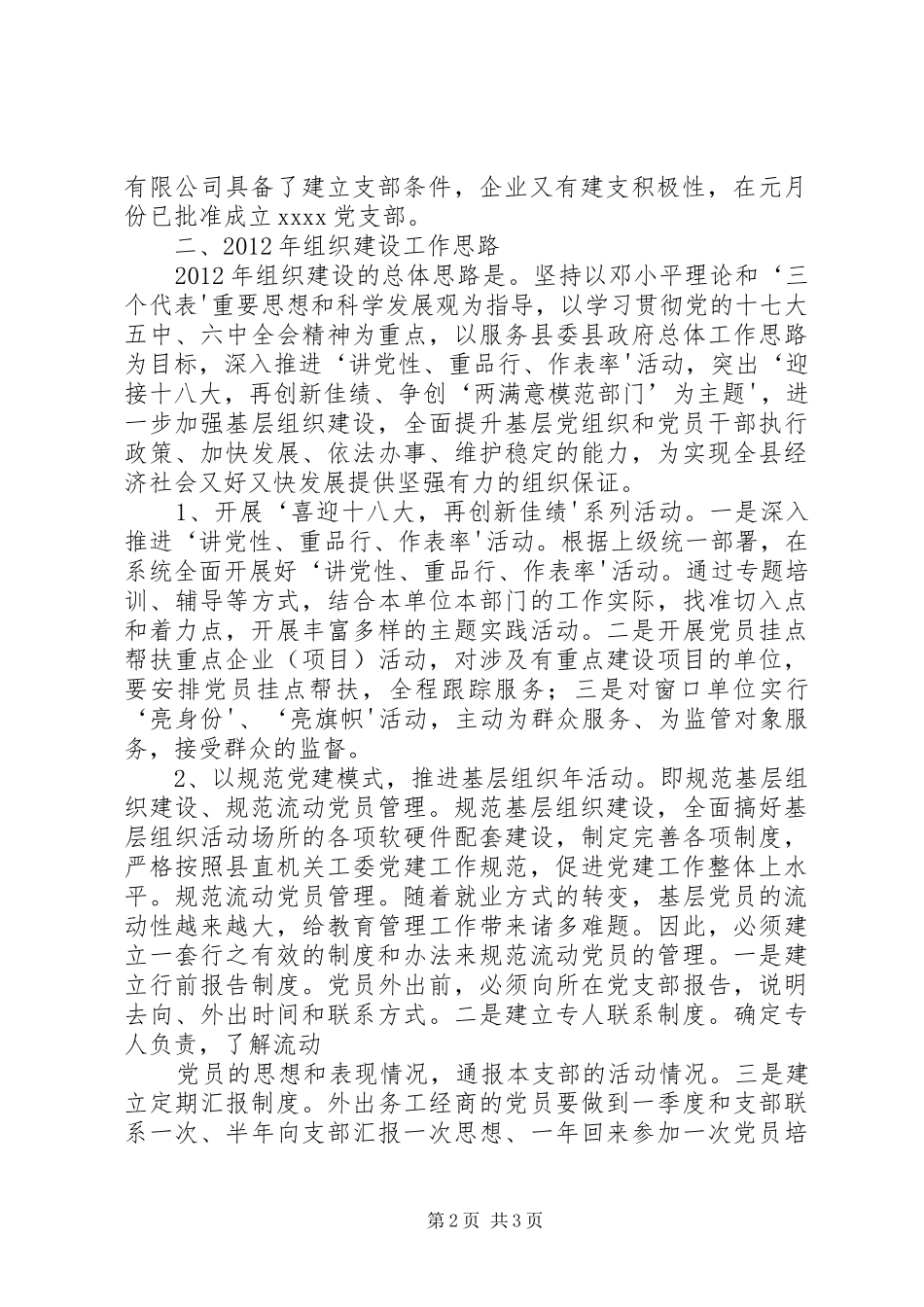科工信局一季度工作情况汇报 _第2页