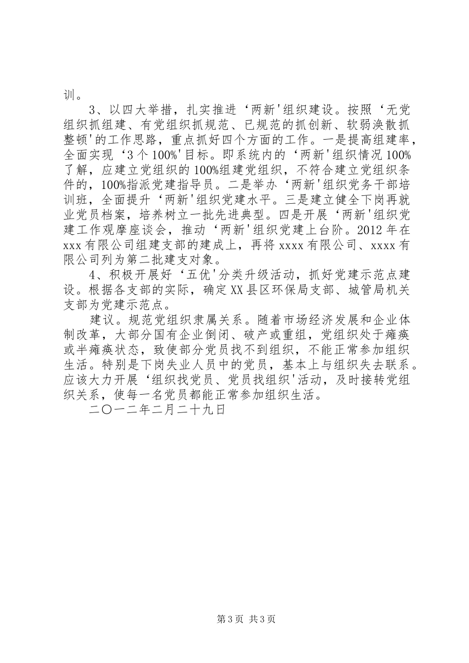 科工信局一季度工作情况汇报 _第3页