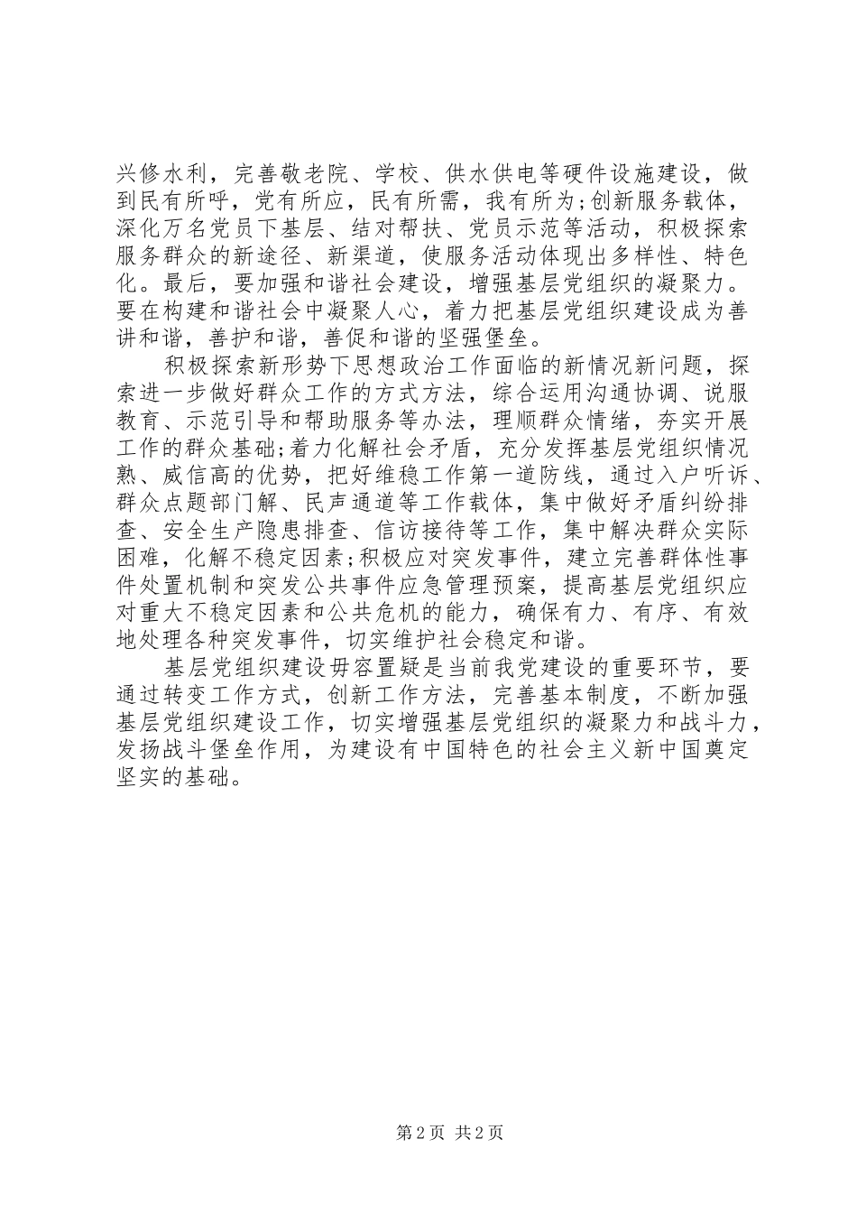 20XX年积极分子思想汇报范文 (3)_第2页