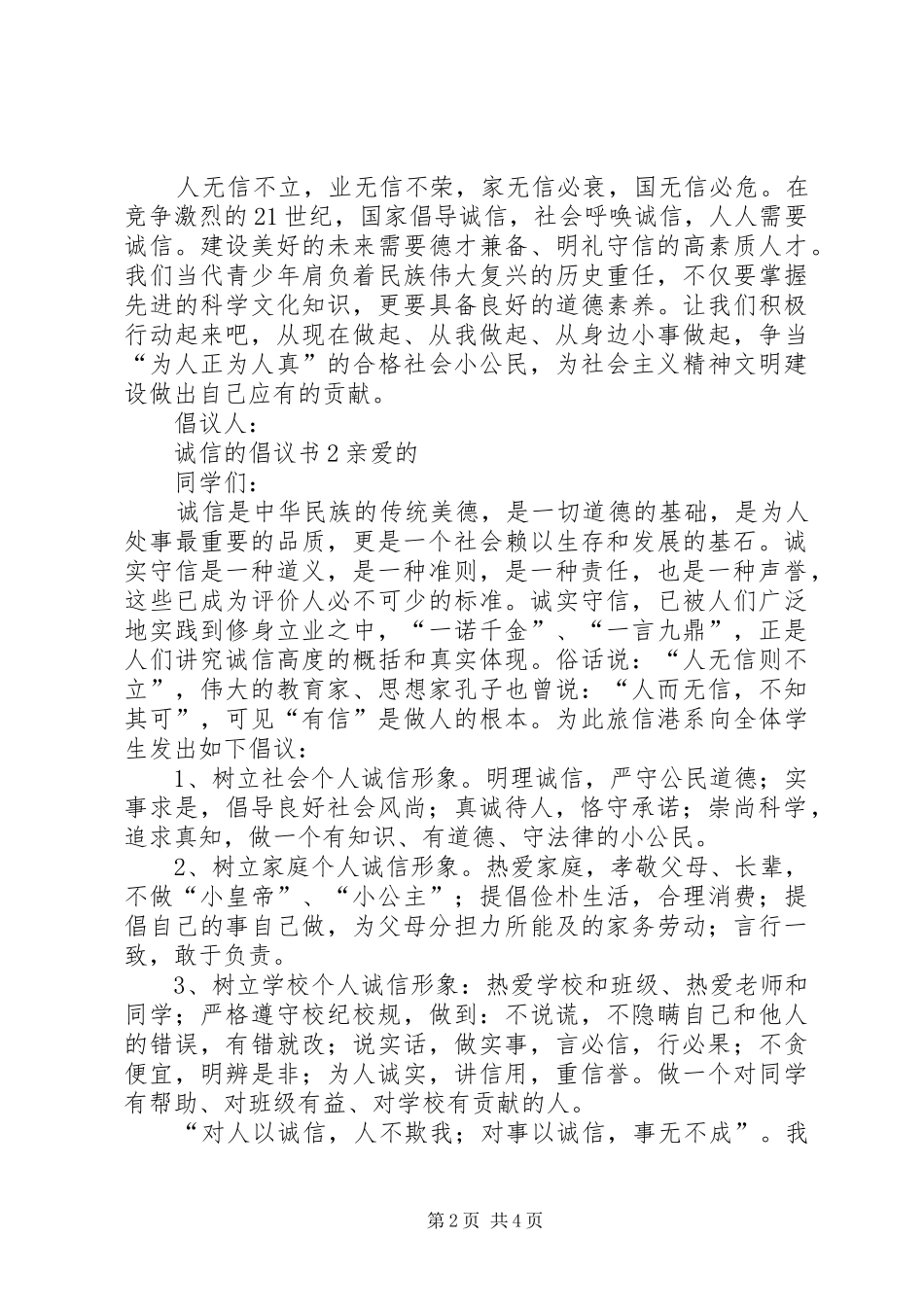 诚信的倡议书范文3篇_第2页