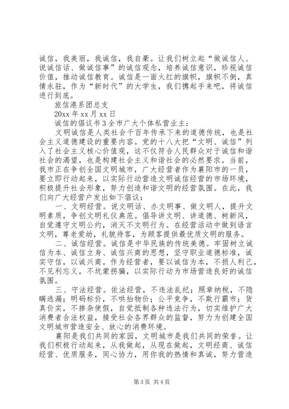 诚信的倡议书范文3篇_第3页