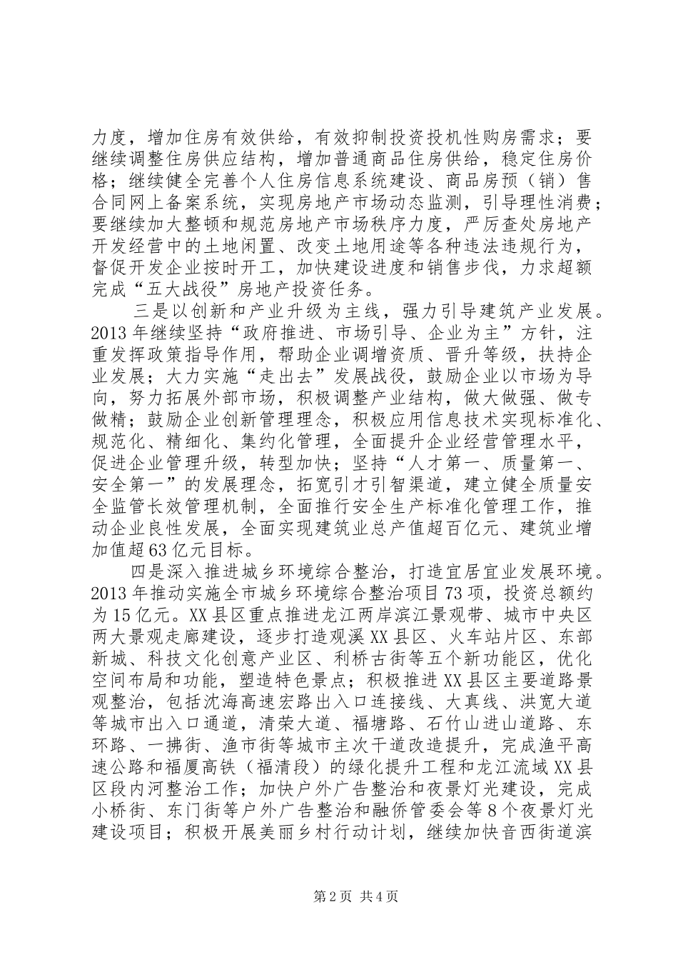 住建局年度建设工作计划_第2页