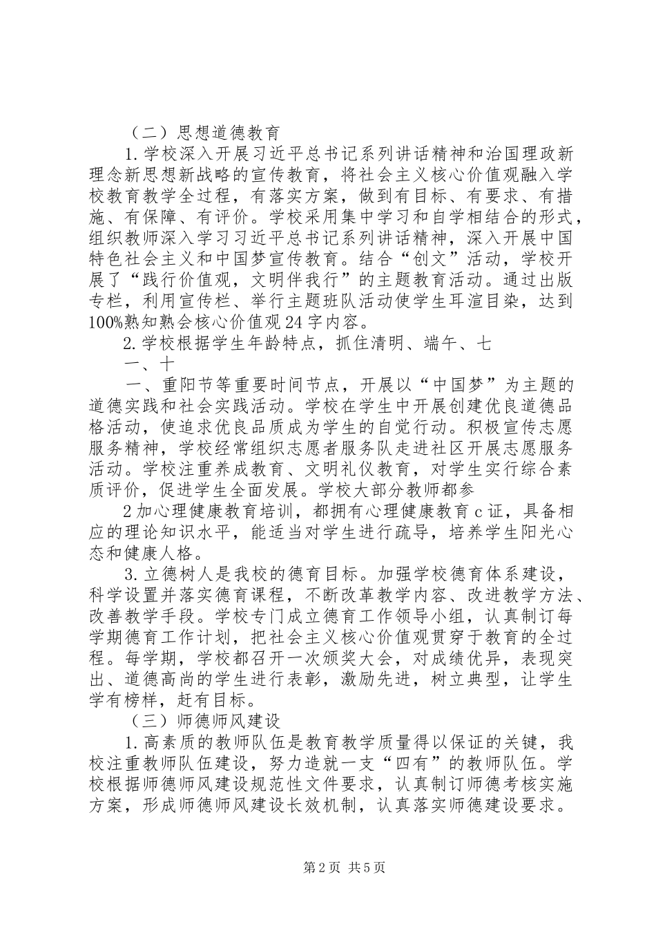 文明校园自评报告(精) _第2页