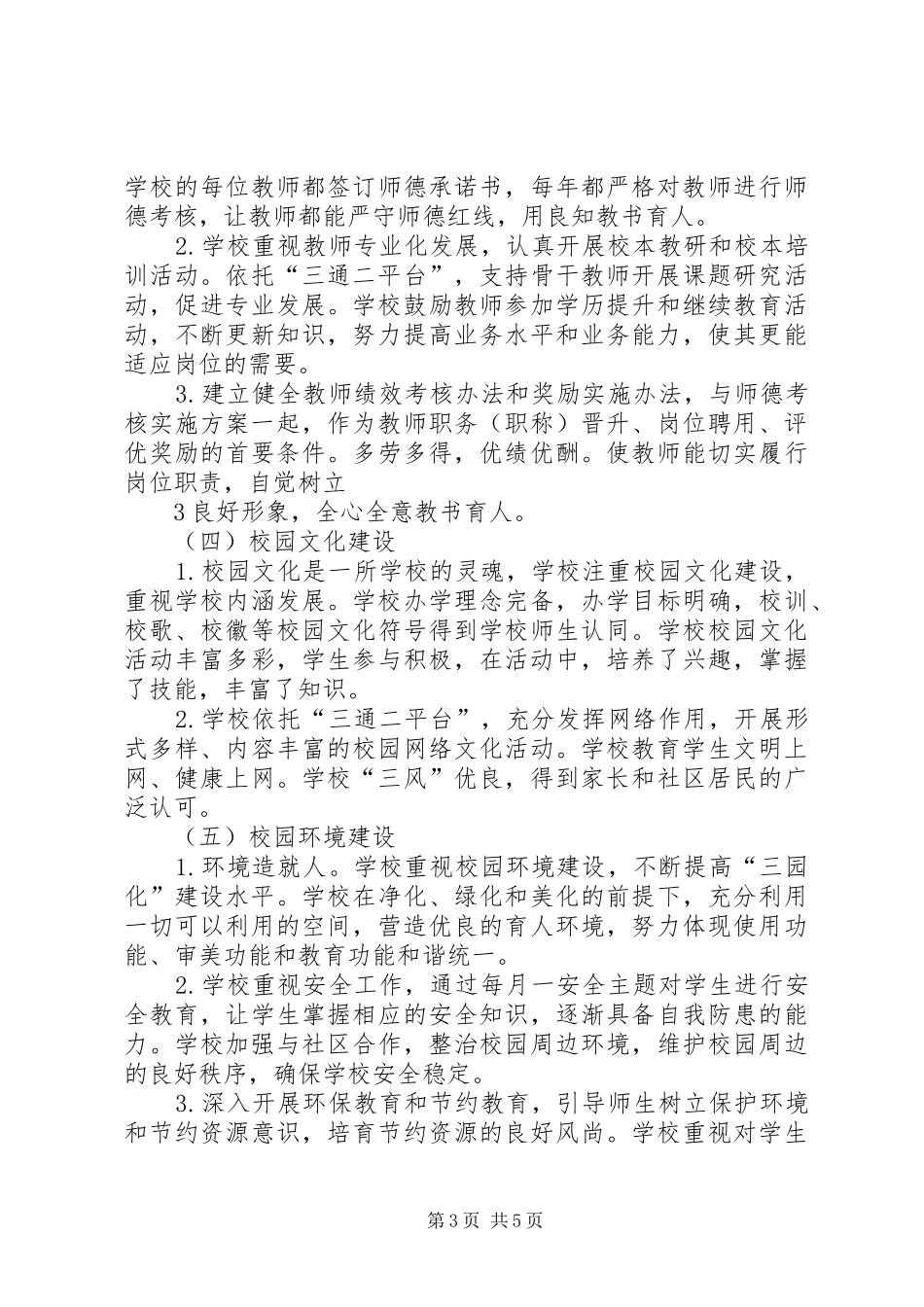 文明校园自评报告(精) _第3页