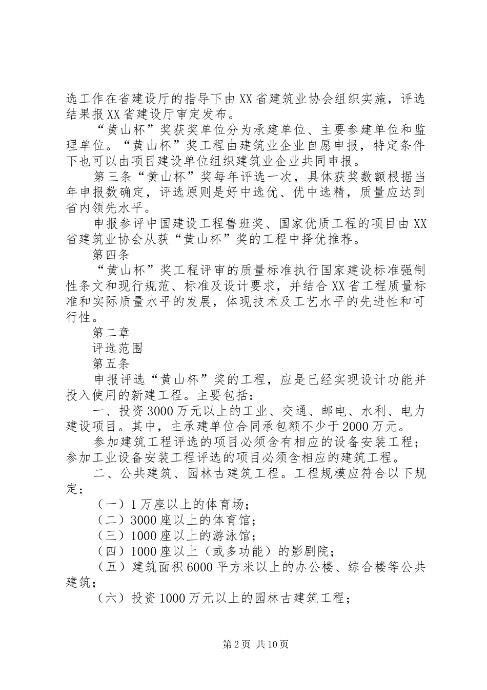 延安路黄山杯汇报材料 _第2页