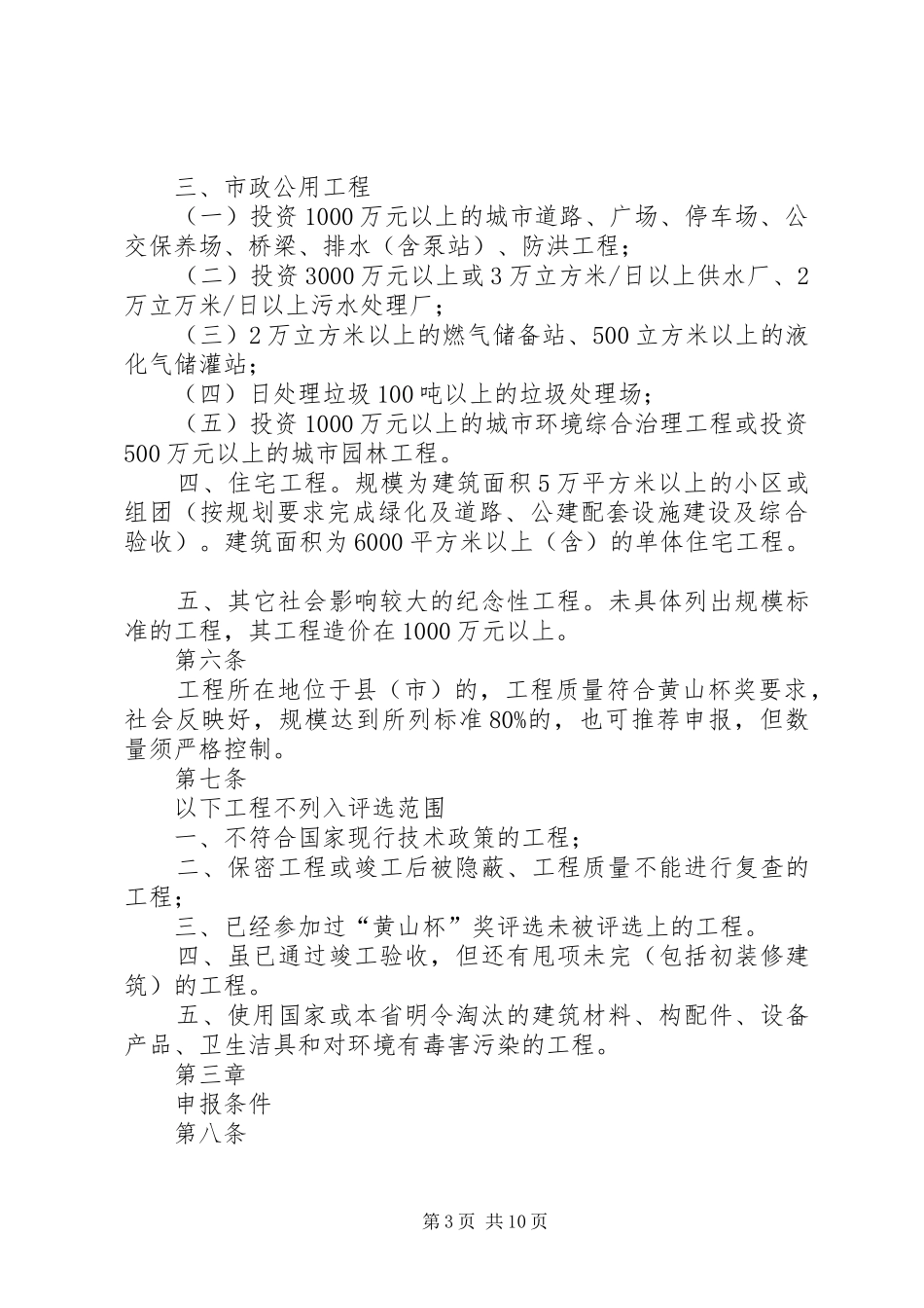 延安路黄山杯汇报材料 _第3页