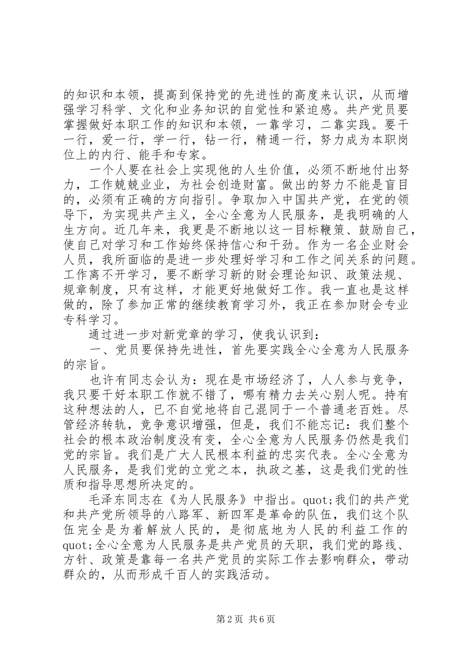 20XX年转预备思想汇报_第2页
