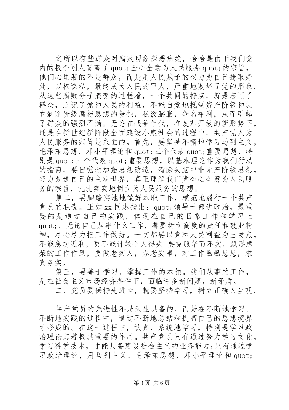 20XX年转预备思想汇报_第3页