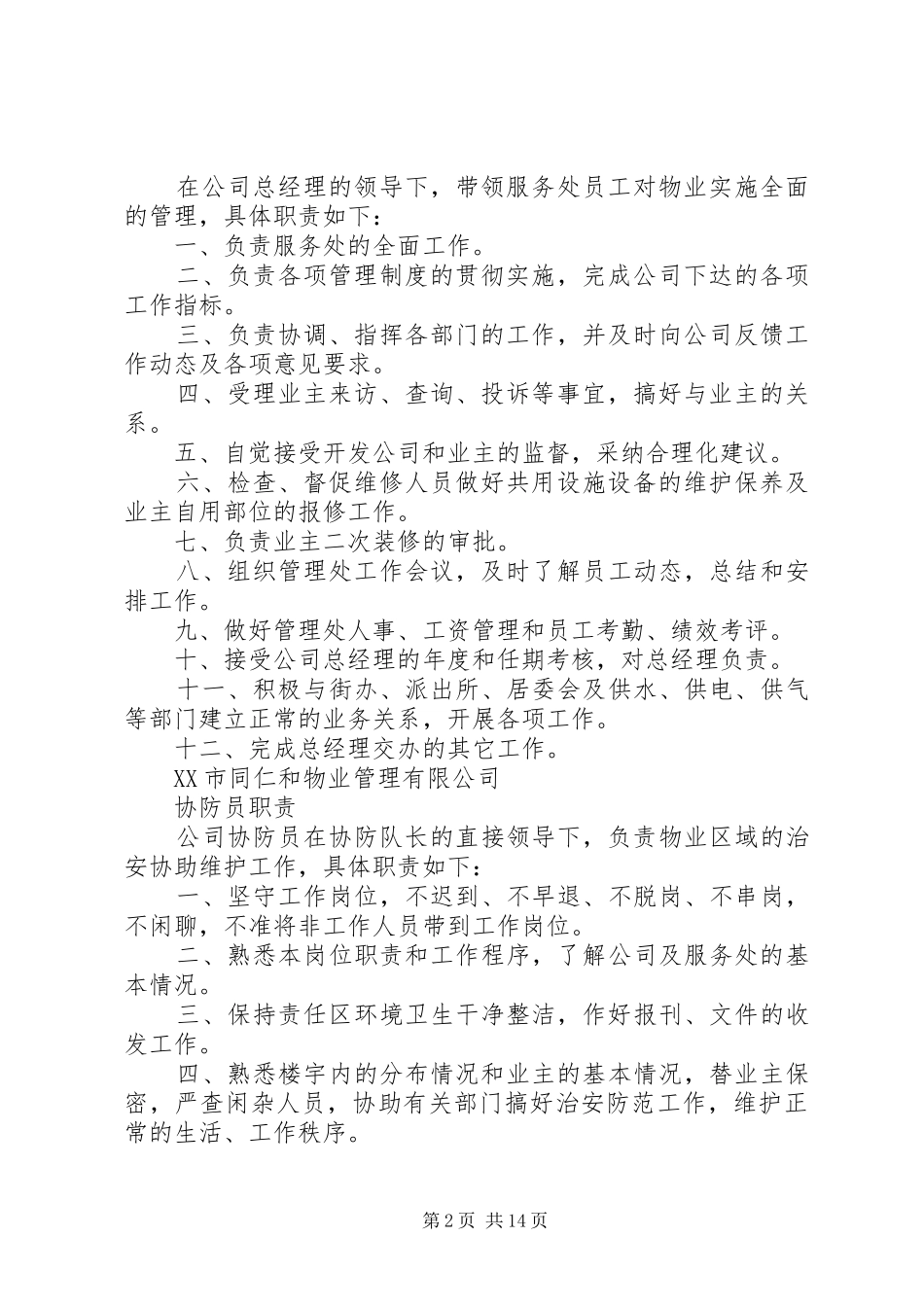 安全社区工作规章制度(做牌)_第2页