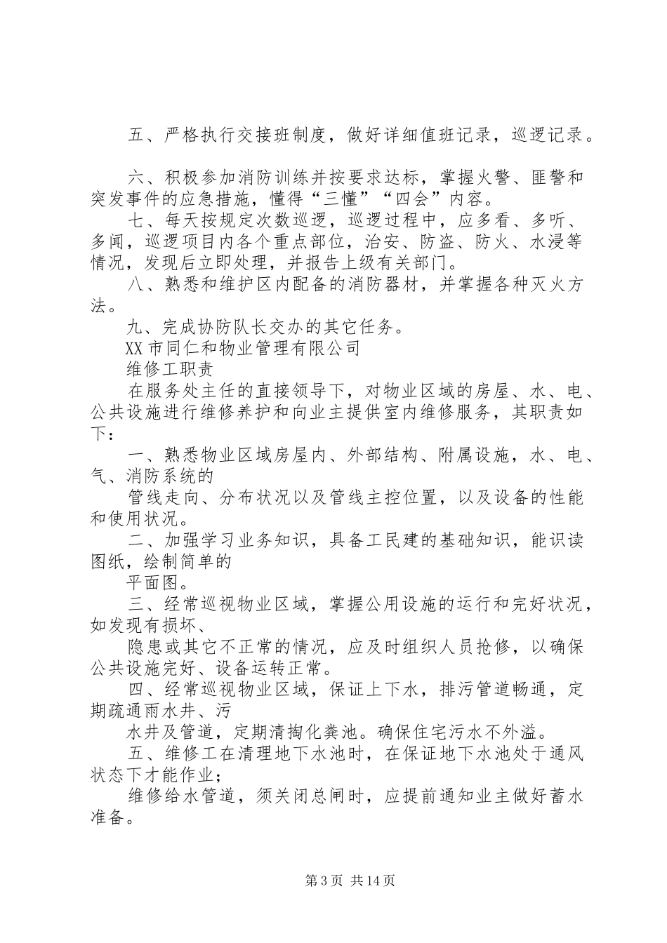 安全社区工作规章制度(做牌)_第3页