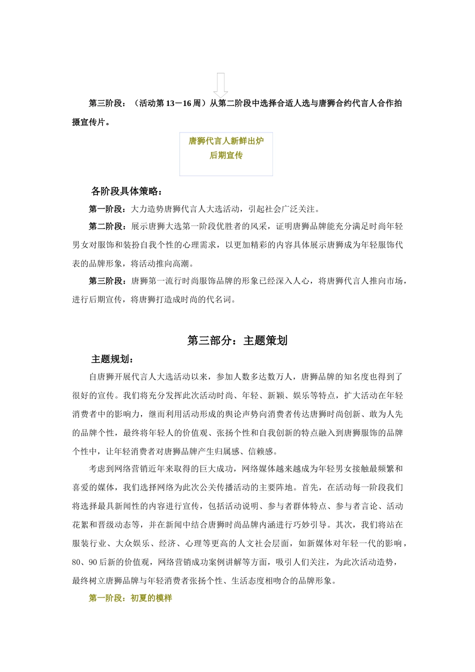 唐狮代言人大选公关传播方案_第3页