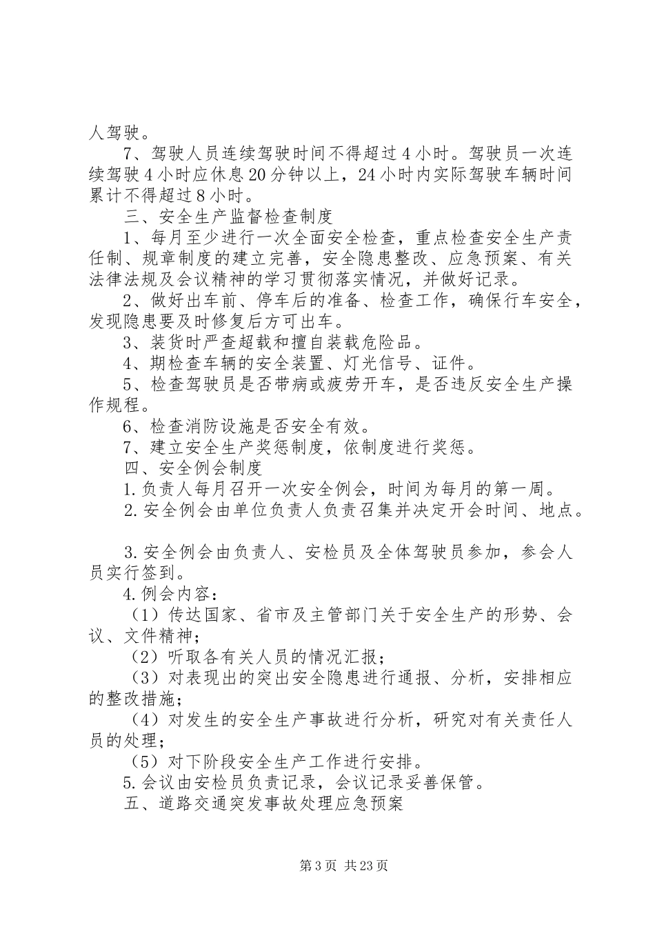 运输业户安全管理规章制度_第3页