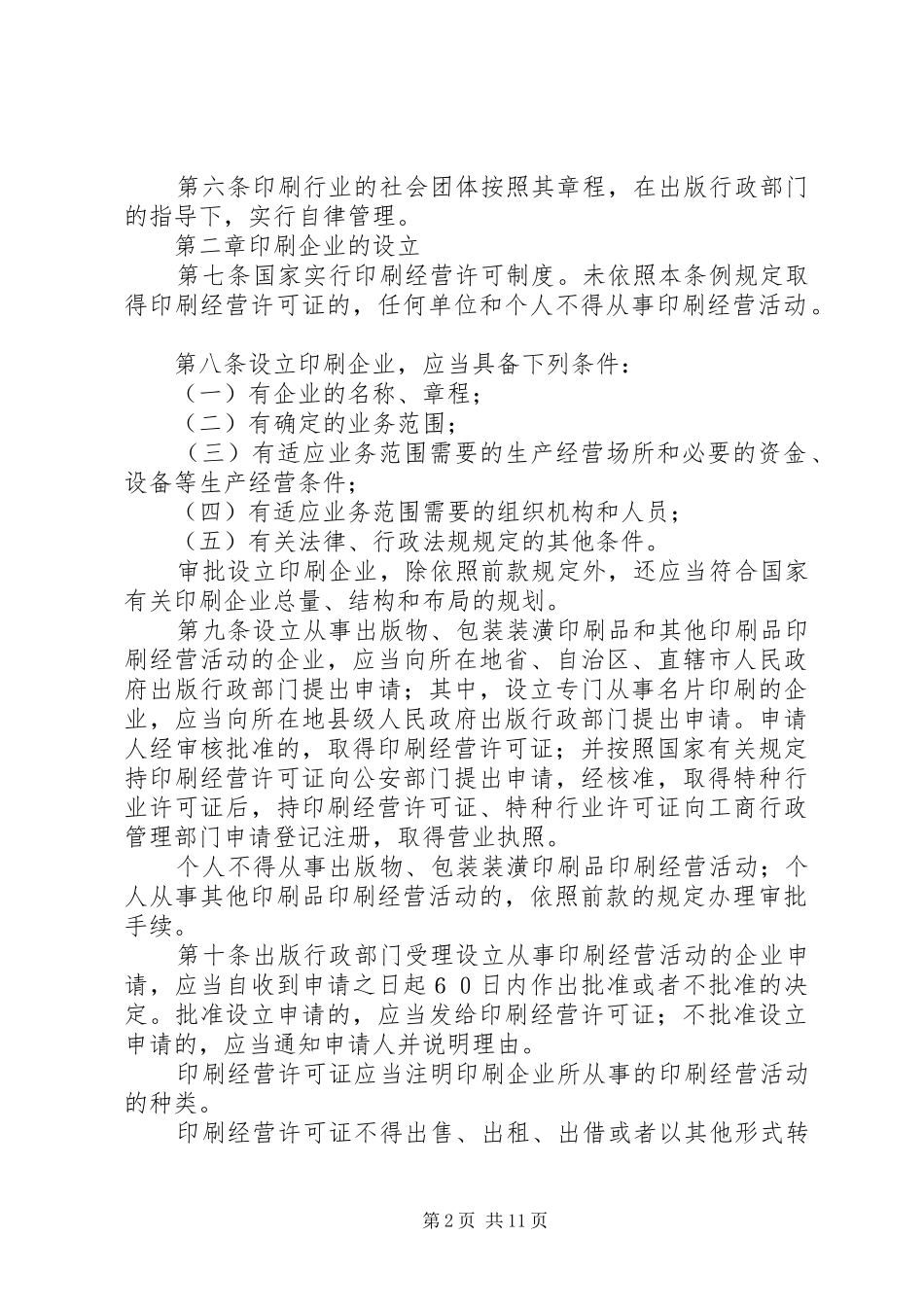 文化局印刷管理规章制度_第2页