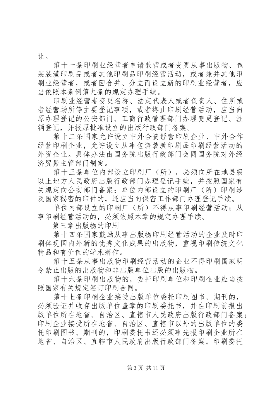 文化局印刷管理规章制度_第3页