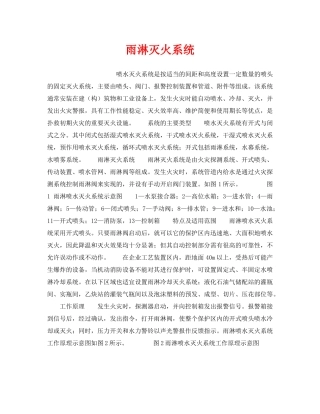 《安全管理》之雨淋灭火系统 